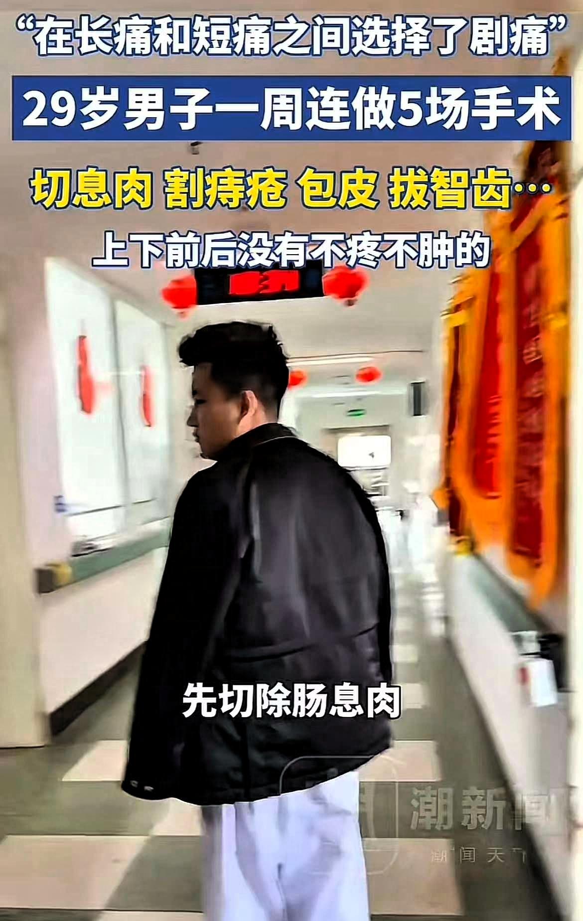 26年最狠的男人出现了！辽宁29岁的大哥春节期间一次性给自己安排了5台手术，