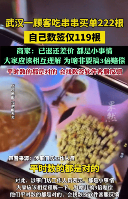 什么是大事！湖北武汉，女生请两位同事吃串串火锅，买单时工作人员用手机软件数签子一