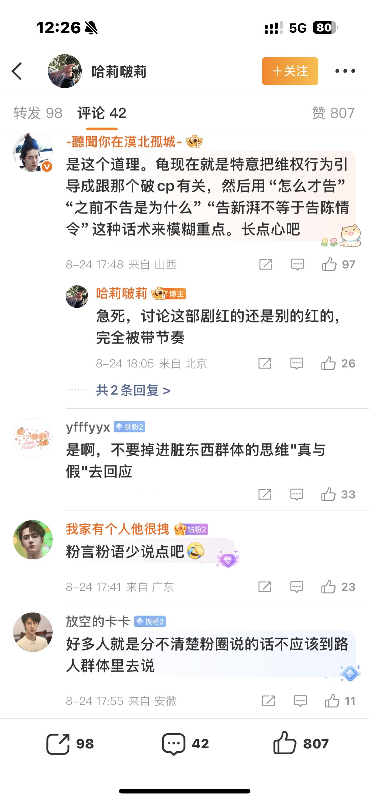 笑洗我了老桶被路人审判靠这个红的咋忘本才知道急了一开始引导到告陈情令上的不是你