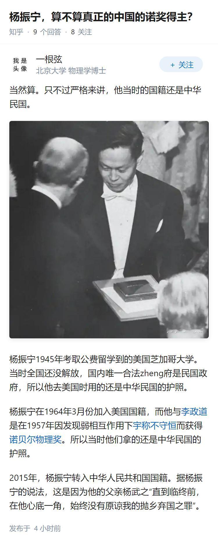 杨振宁，算不算真正的中国的诺奖得主？