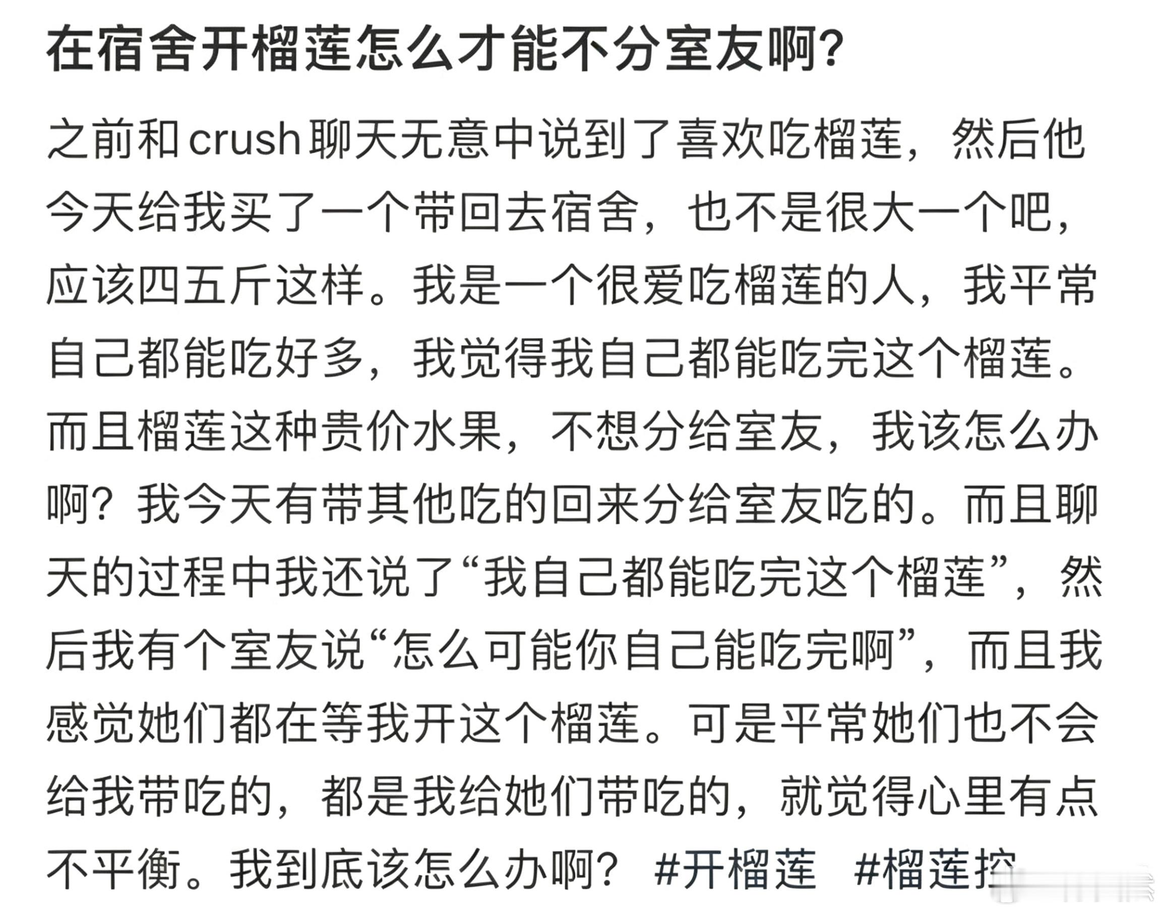 在宿舍开榴莲怎么才能不分室友啊？