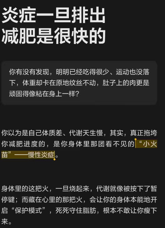 北京专家说脂肪堆积易诱发全身炎症顶级抗炎，让身体主动排毒、主动瘦！随着年龄的增