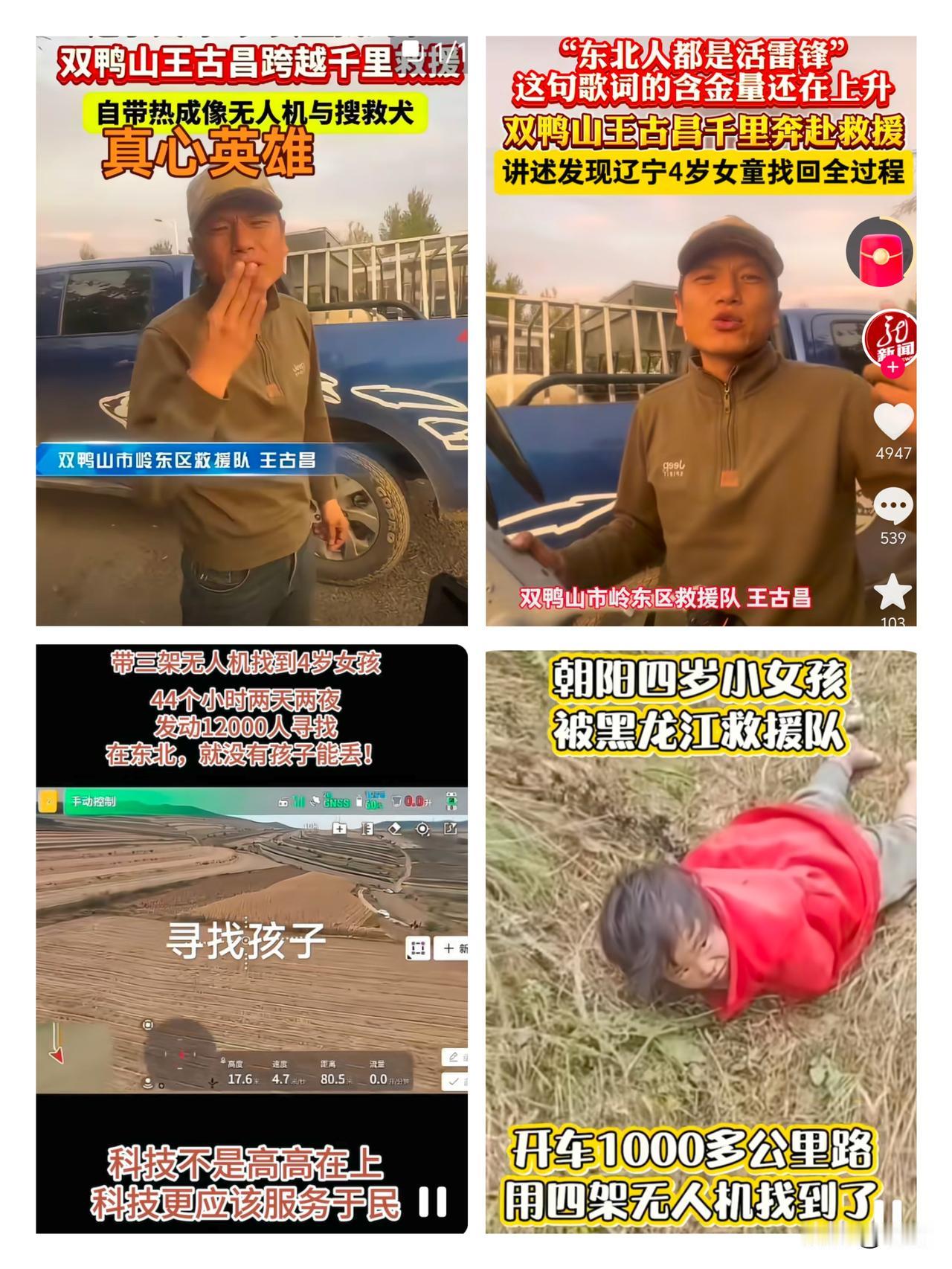 黑龙江双鸭山大哥王古昌这波操作，直接把“人间大爱”焊在了热搜上！1200多