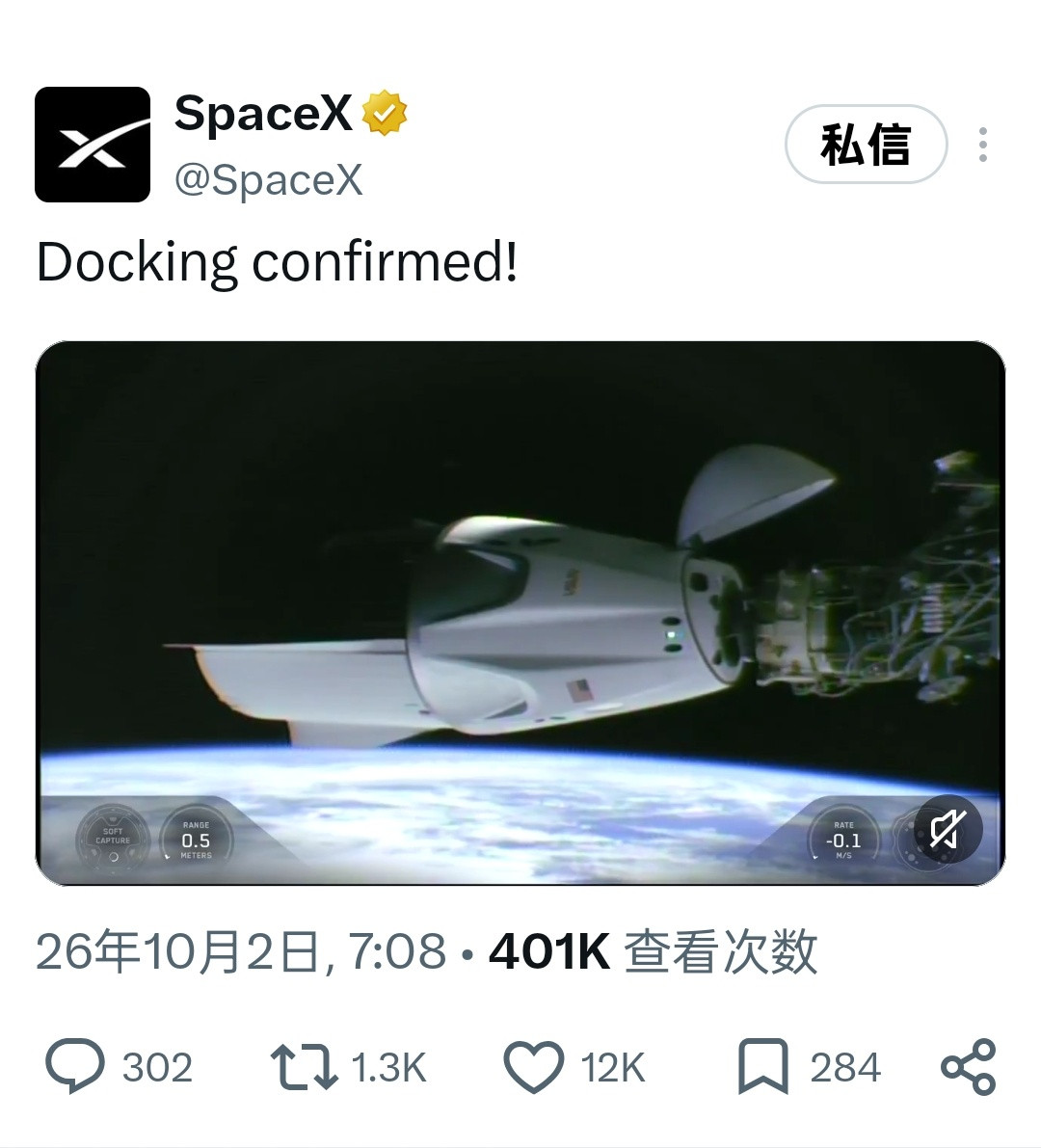 北京时间10月1日23时10分，SpaceX载人龙飞船(Crew-13)由猎鹰