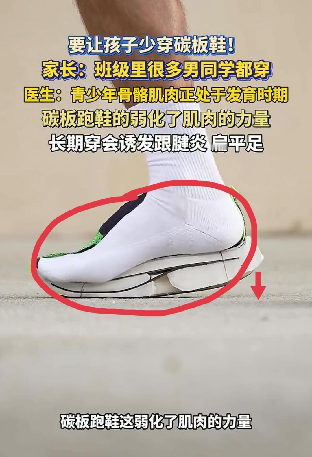 刚才去查了一下碳板鞋，不查还不知道碳板鞋的独特之处，一查才知道这种鞋子根本就不应