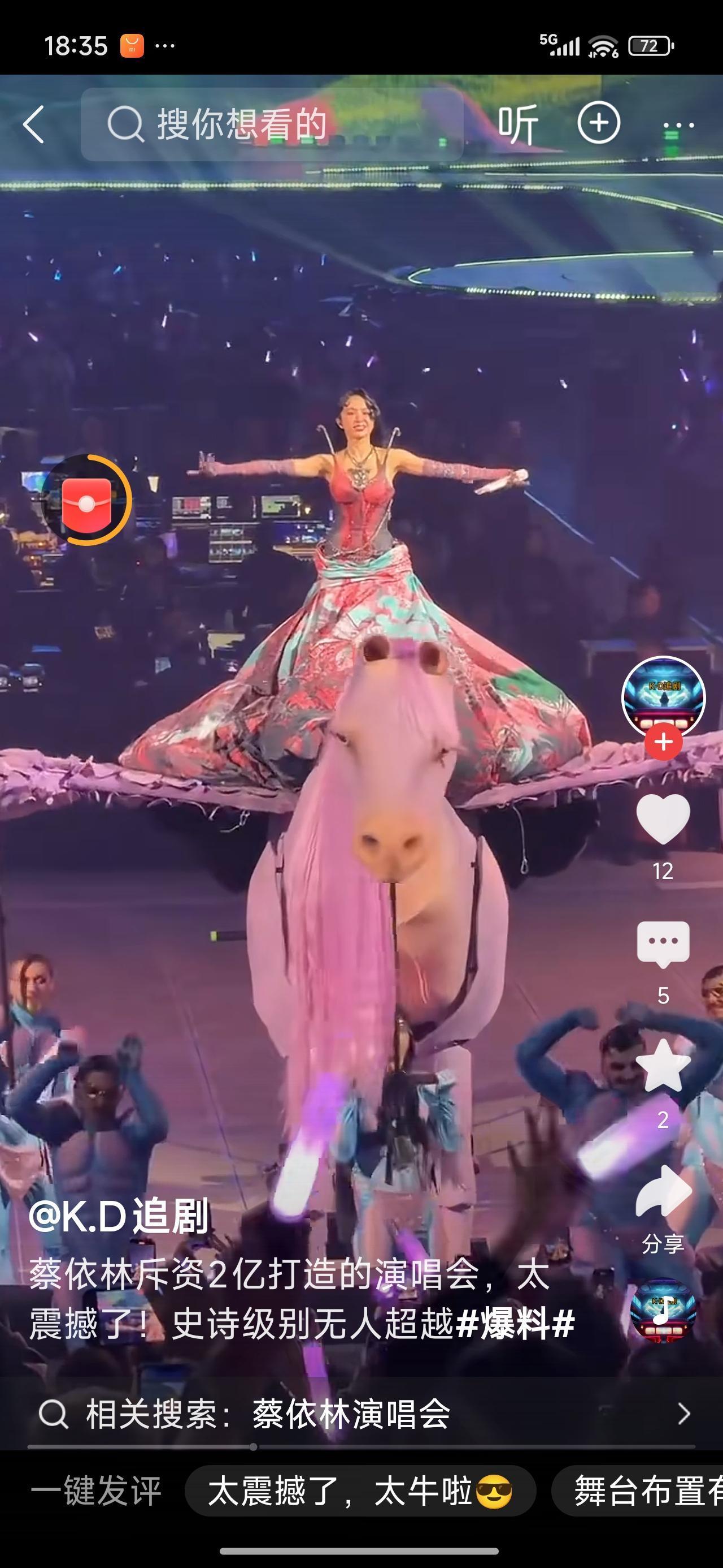 蔡依林的演唱会，我以为去了动物园。看不出美感，反而有些怕怕的感觉。晒图笔