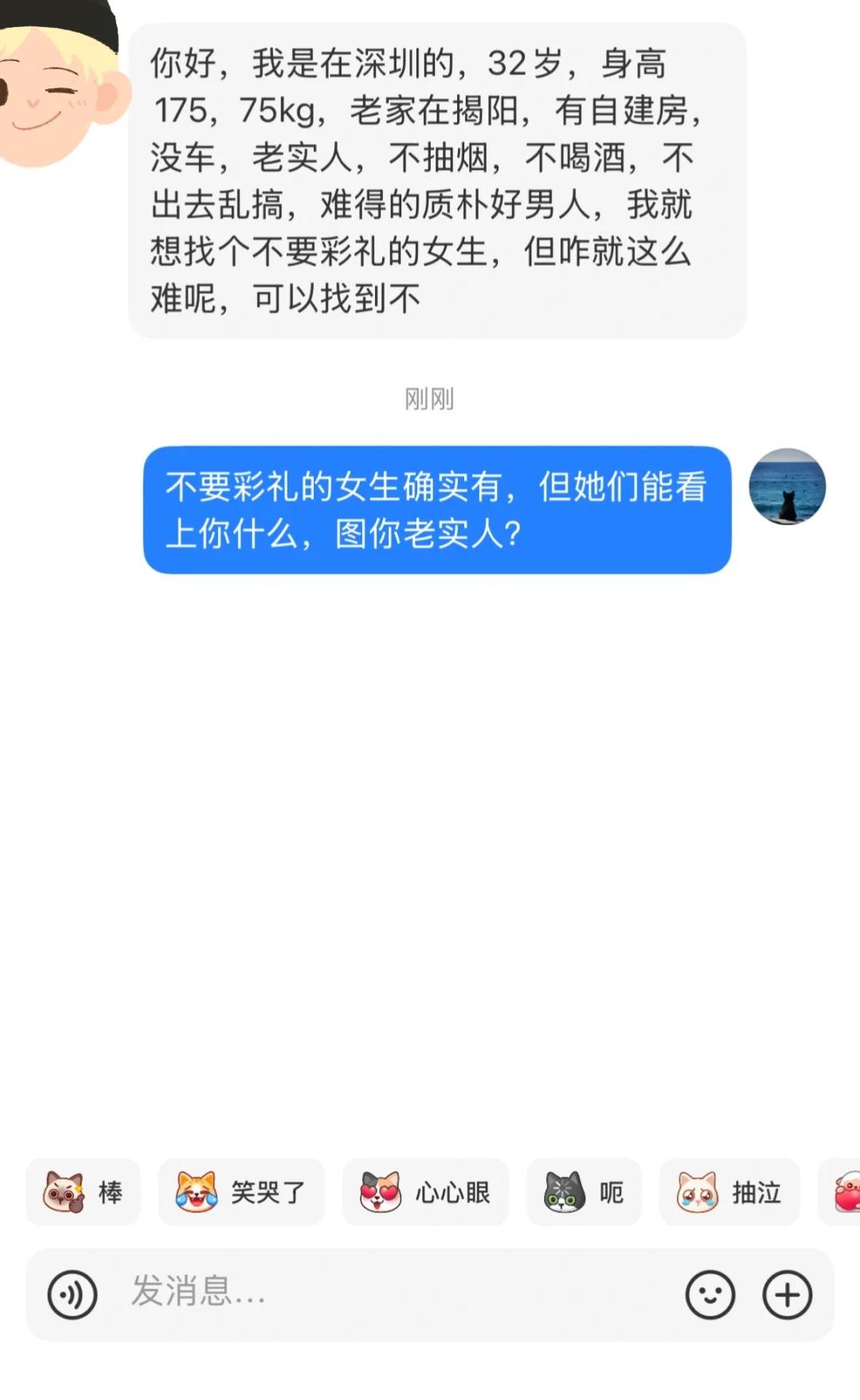 我就想找个不图彩礼的女生，有那么难吗？择偶定位彩礼深圳