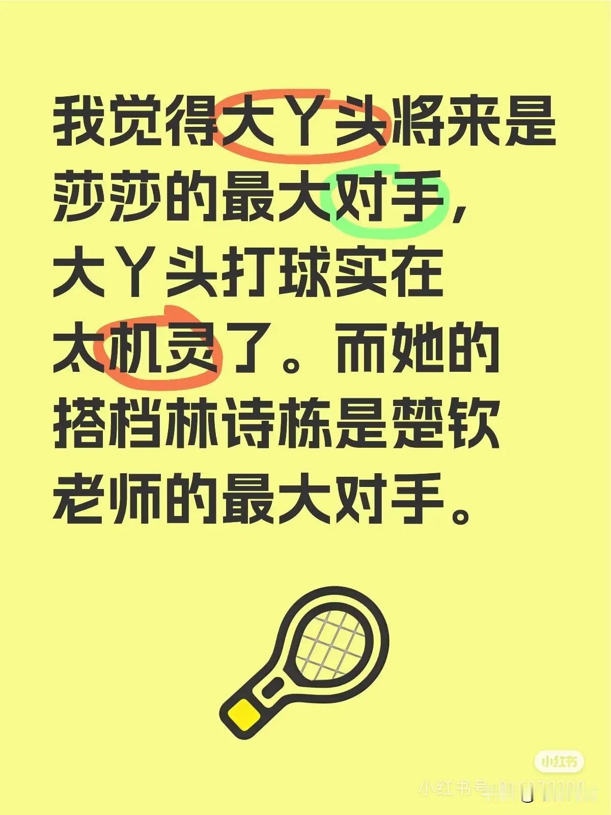 莎莎和楚钦最大的对手是他们自己，战胜自己就是胜利！有赞成的吗？今天看了好几个这