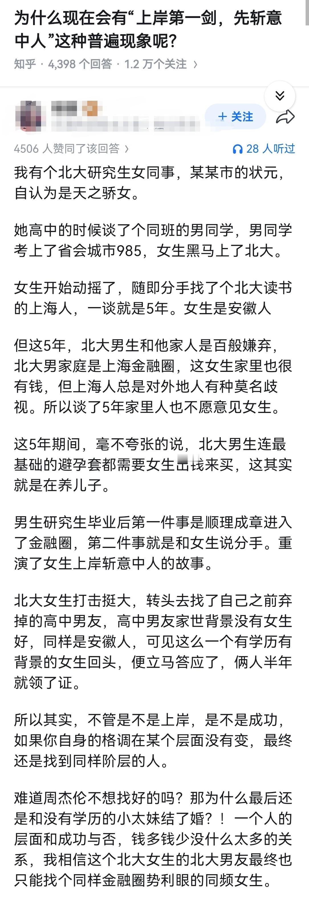为什么现在会有“上岸第一剑，先斩意中人”这种普遍现象呢？