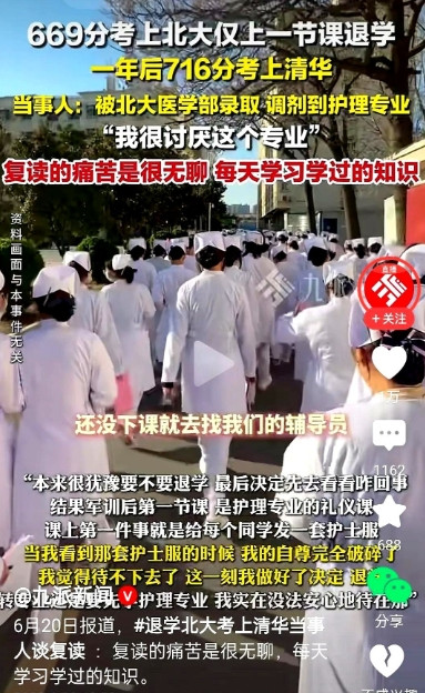学霸669分考进北大医学部，结果被调剂到护理专业，第一天穿护士服就觉得"尊严碎了