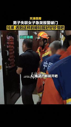 “没有娶错人！”8月天津，一女子在外地期间，因为忽然联系不上家里的丈夫，给对方打