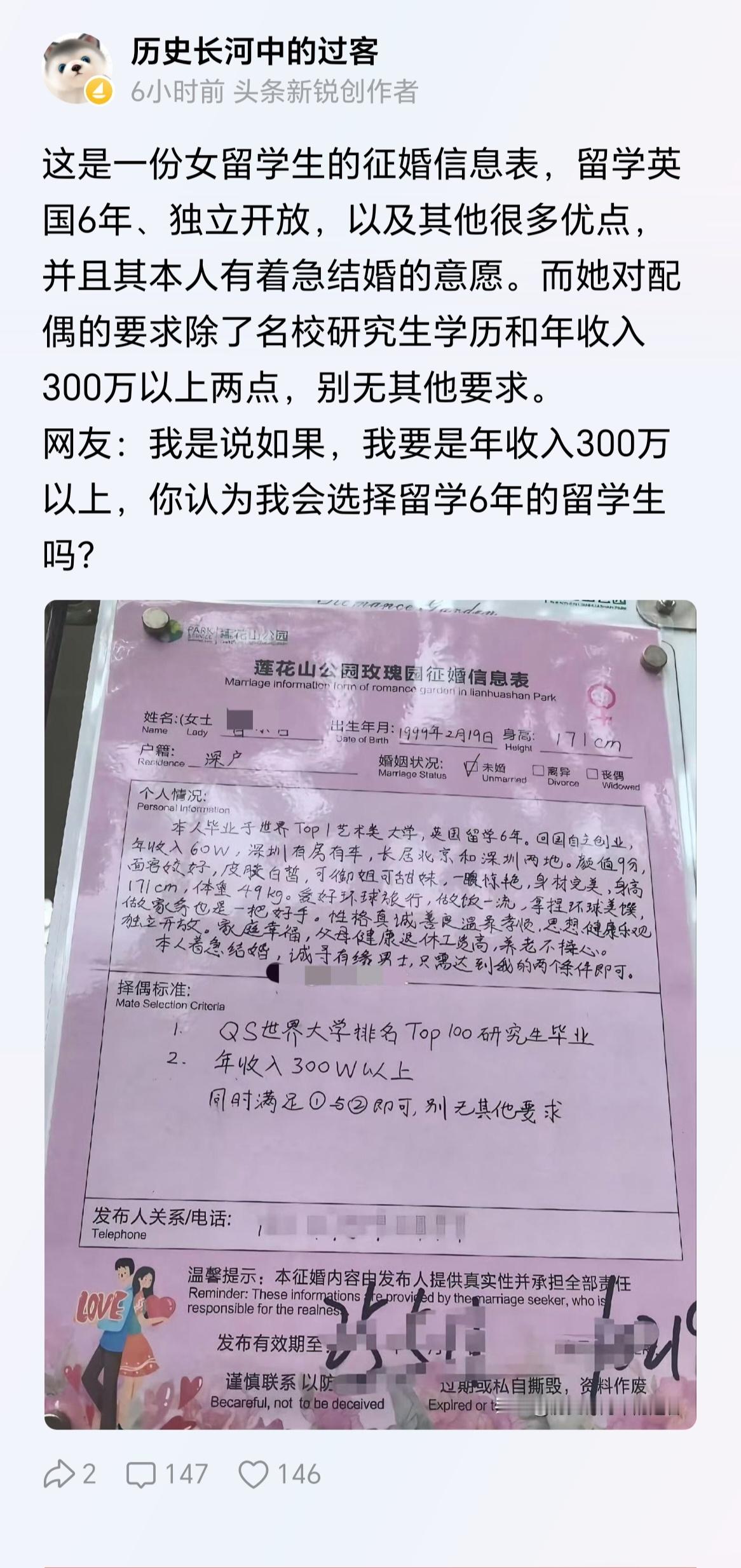 学艺术的又在英国混了六年，独立开放又着急结婚，这里面反应出信息懂的都懂