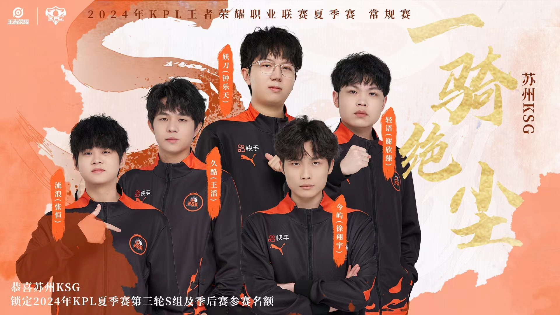 KSG零封<em>eStar</em>，成为首支晋级季后赛的<em>战队</em>，清融拒绝给妖刀五杀！