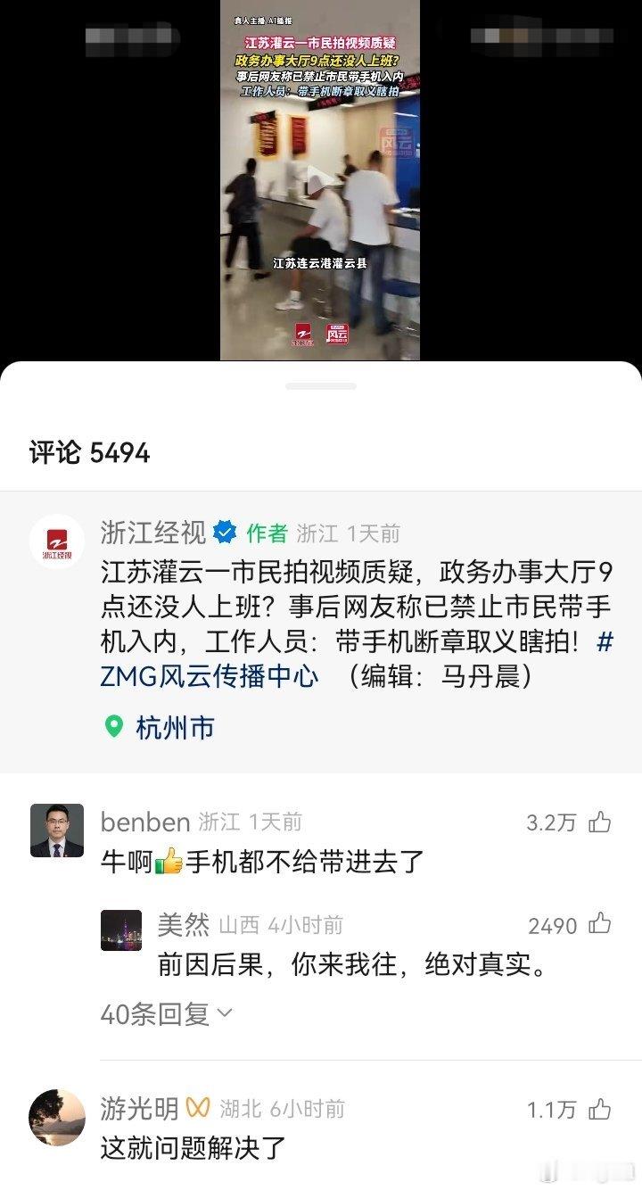 浙江的媒体曝光江苏的[doge]现在都流行异地相互监督吗？[红脸笑]​​