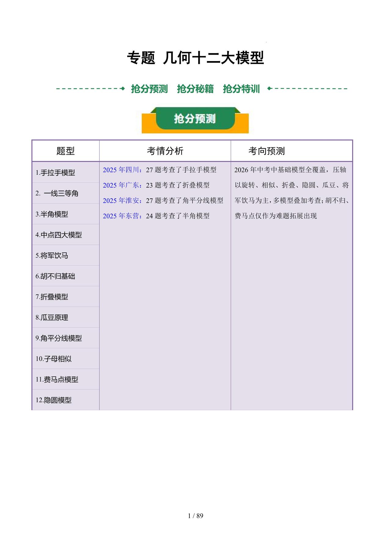 中考抢分专练——几何12个模型汇编