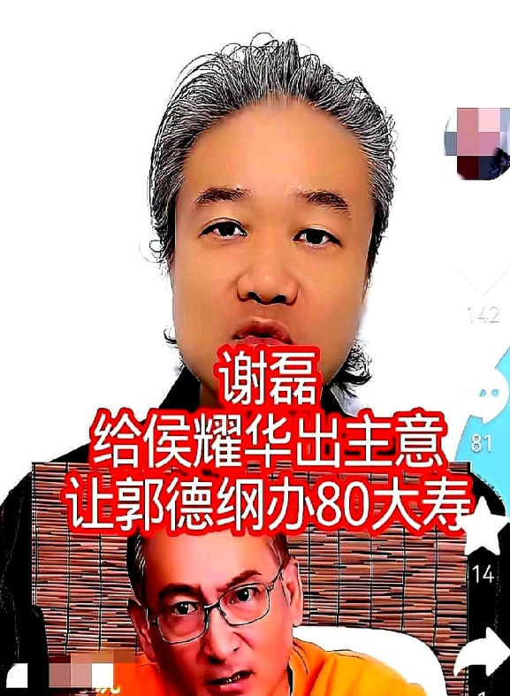 侯耀华坐进了德云社的观众席。郭德纲在微博谢了他，他转了，回了四个字：相声一家亲