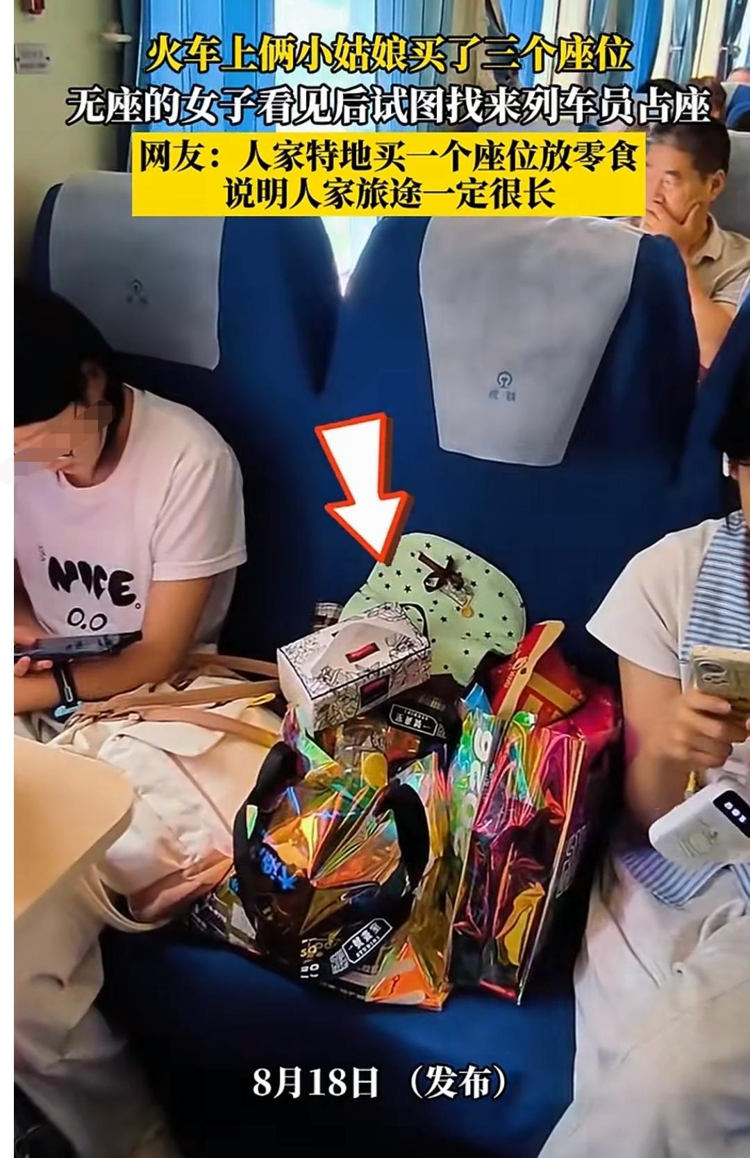江苏，火车空座位放着零食明明没人坐，站票大姐想临时歇脚，却被邻座两个小姑娘直接拒