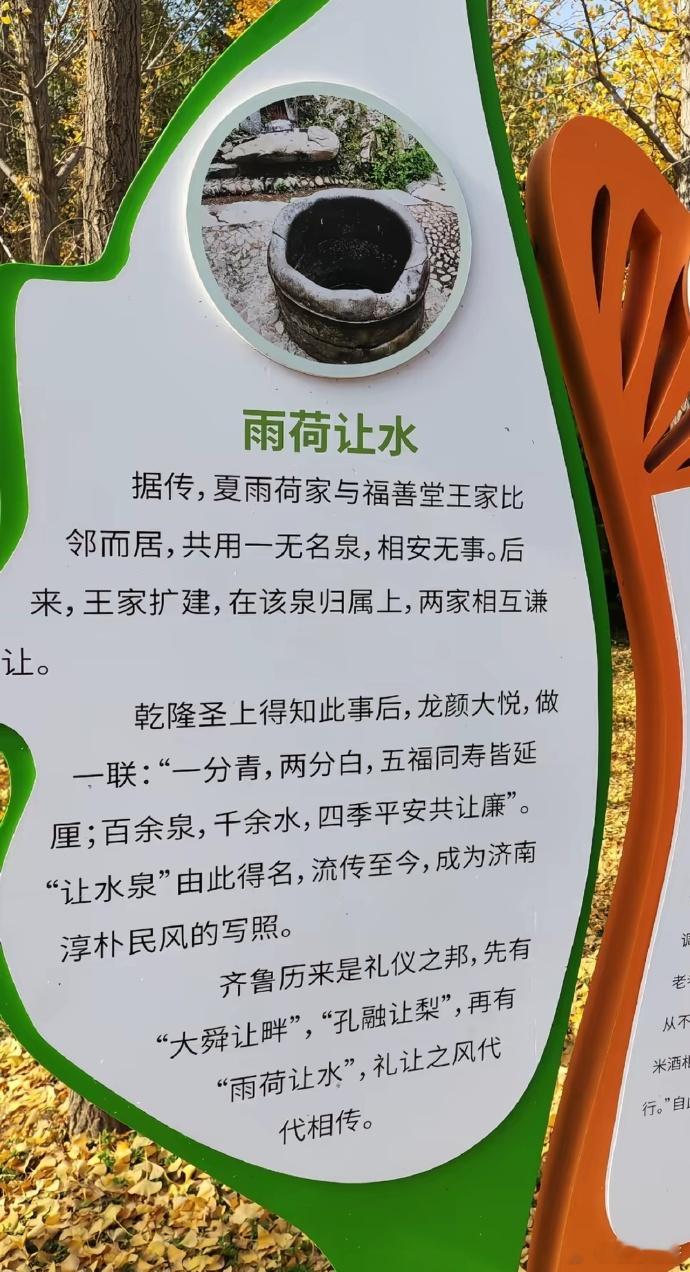 雨荷让水又是什么典故？