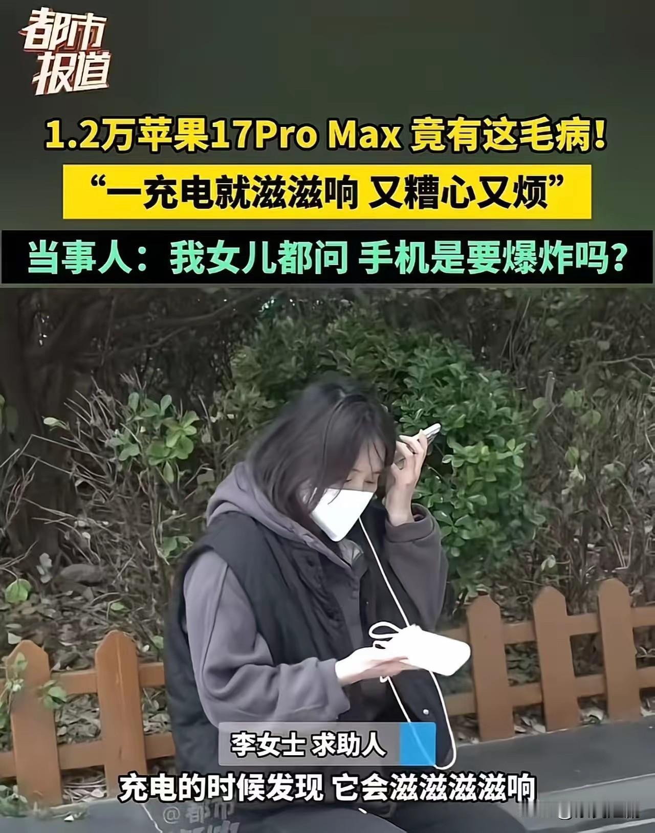 近日,一则苹果手机出现问题的新闻吸引了众多网友的目光。一位女士花1.2万元买的苹