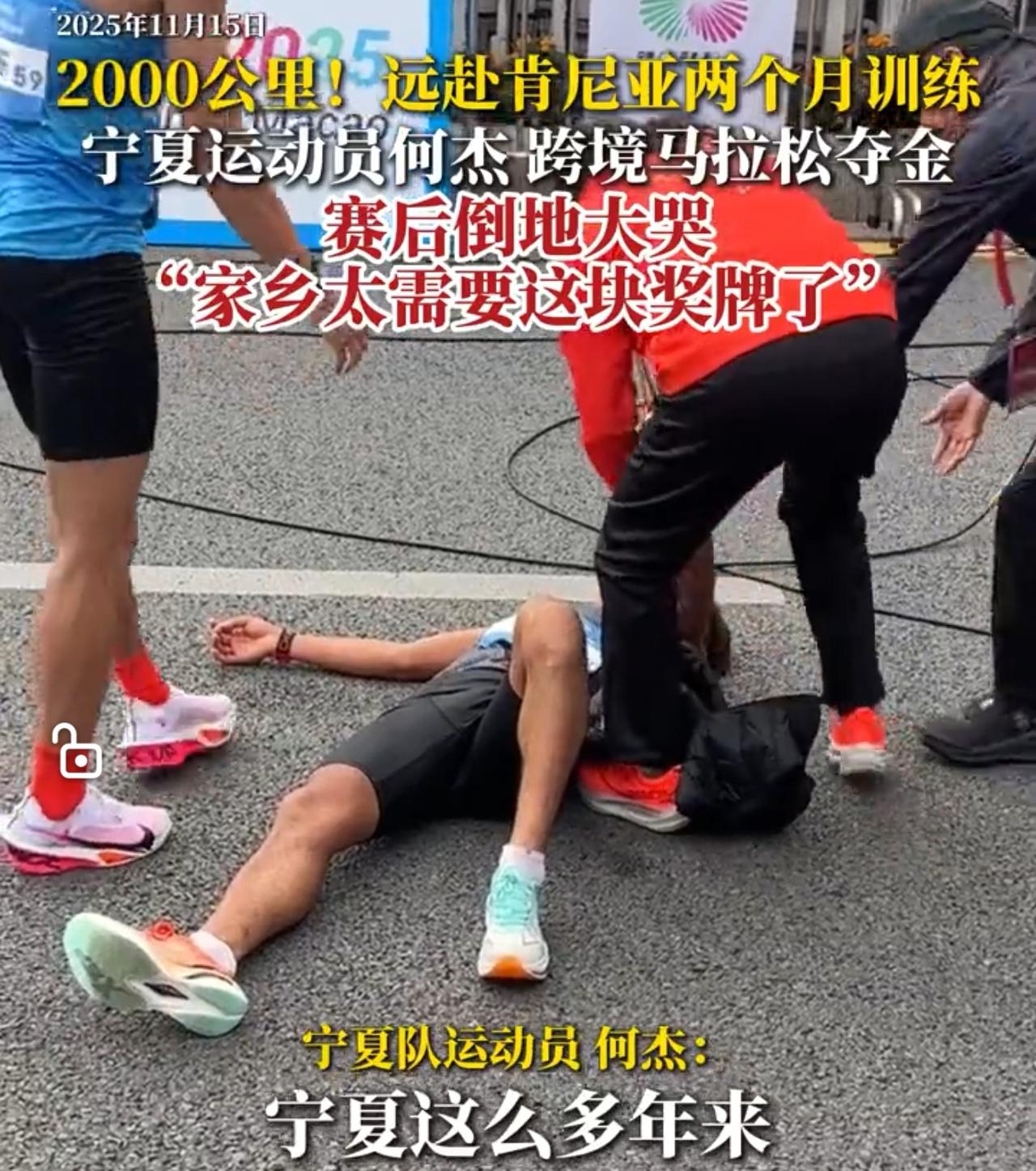 宁夏何杰夺冠，为何泪洒当场？可能很多人都不能理解为什么宁夏运动员何杰在夺得全