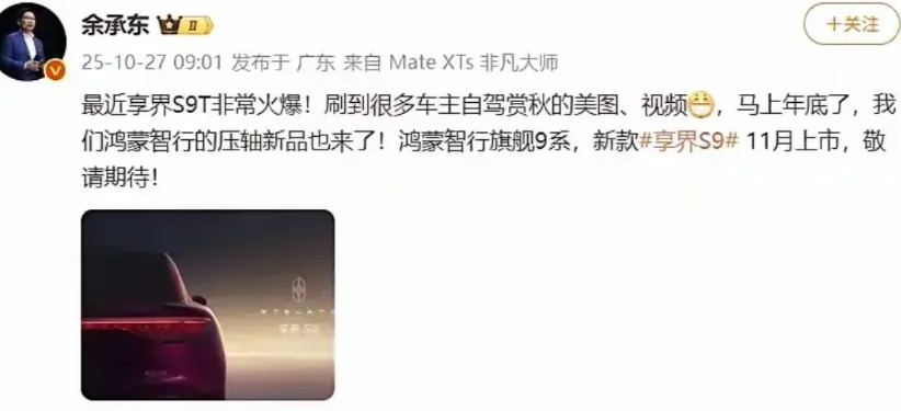 余承东又把享界卖爆了。享界旅行车刚开始大定和正式开售，我早就说了：享界S9T肯定