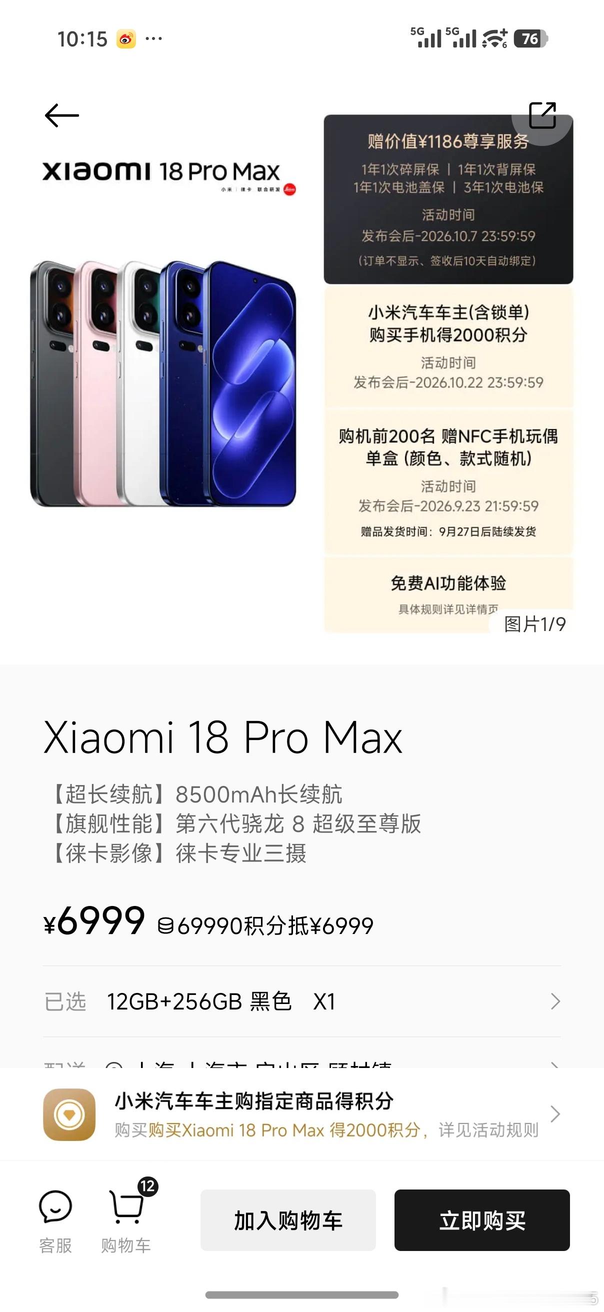 强烈建议避雷小米商城！！！1周前在小米商城买的小米18ProMax，虽然很多人说他卖的贵，但是因为买