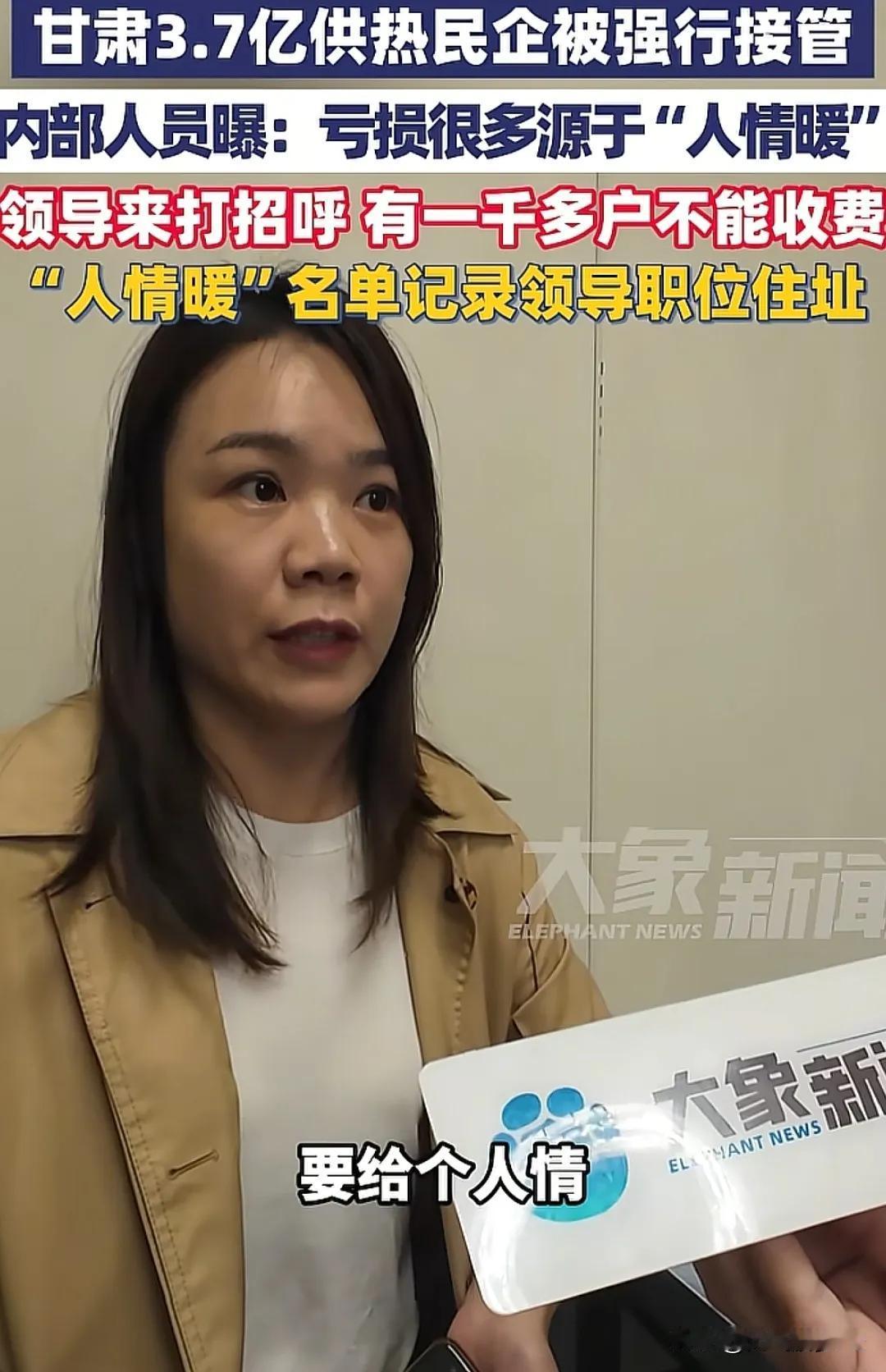 甘肃icon3.7亿供热公司被接管。突然看到这个新闻。公司有3万的用户，一万用户