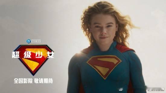 《超级少女》确认引进滚导设计的硬核“超女”来了：DC超级英雄新片《超级少女》宣布