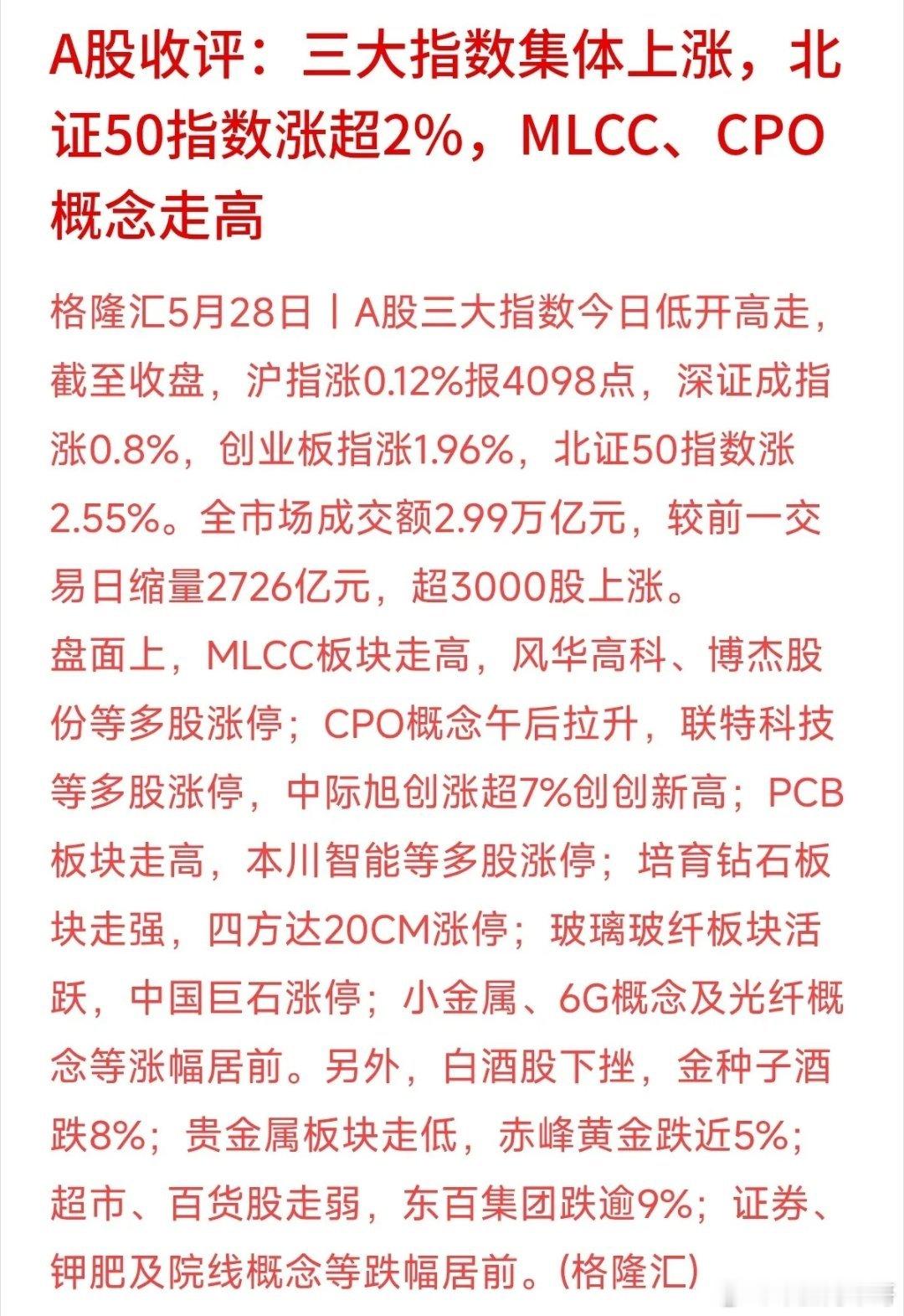 中际旭创再创新高！CPO板块午后拉升，散户现在该加仓还是落袋？重仓了光模块和硬科