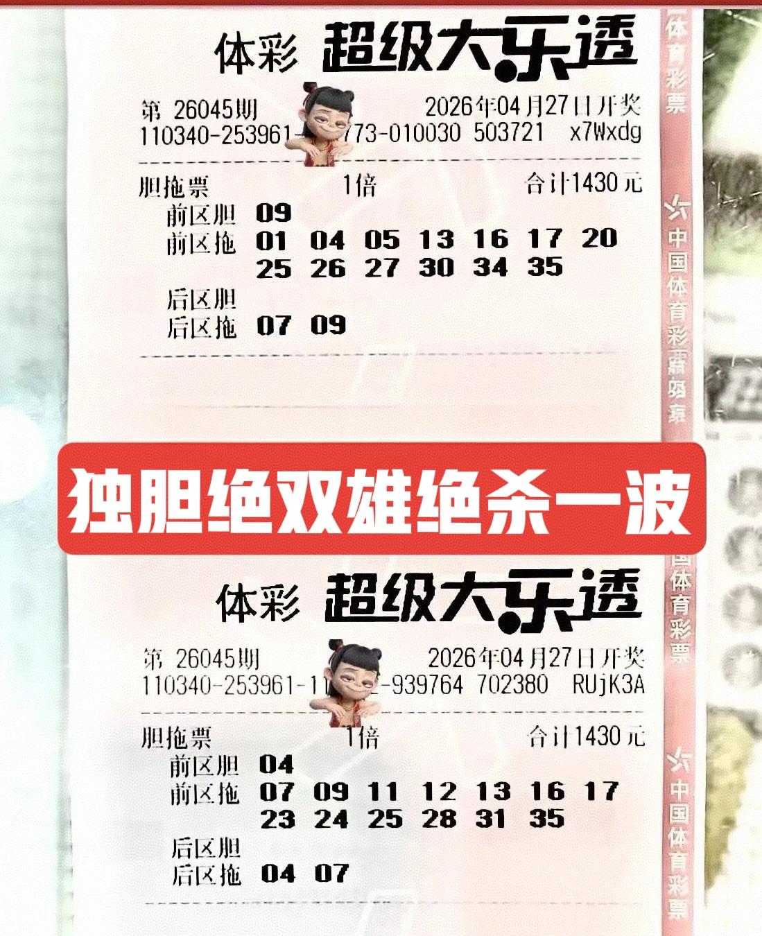 杀号啦，杀号啦！[大笑][大笑]独胆大复式来袭，这几个独胆可以绝杀了，直接全都不