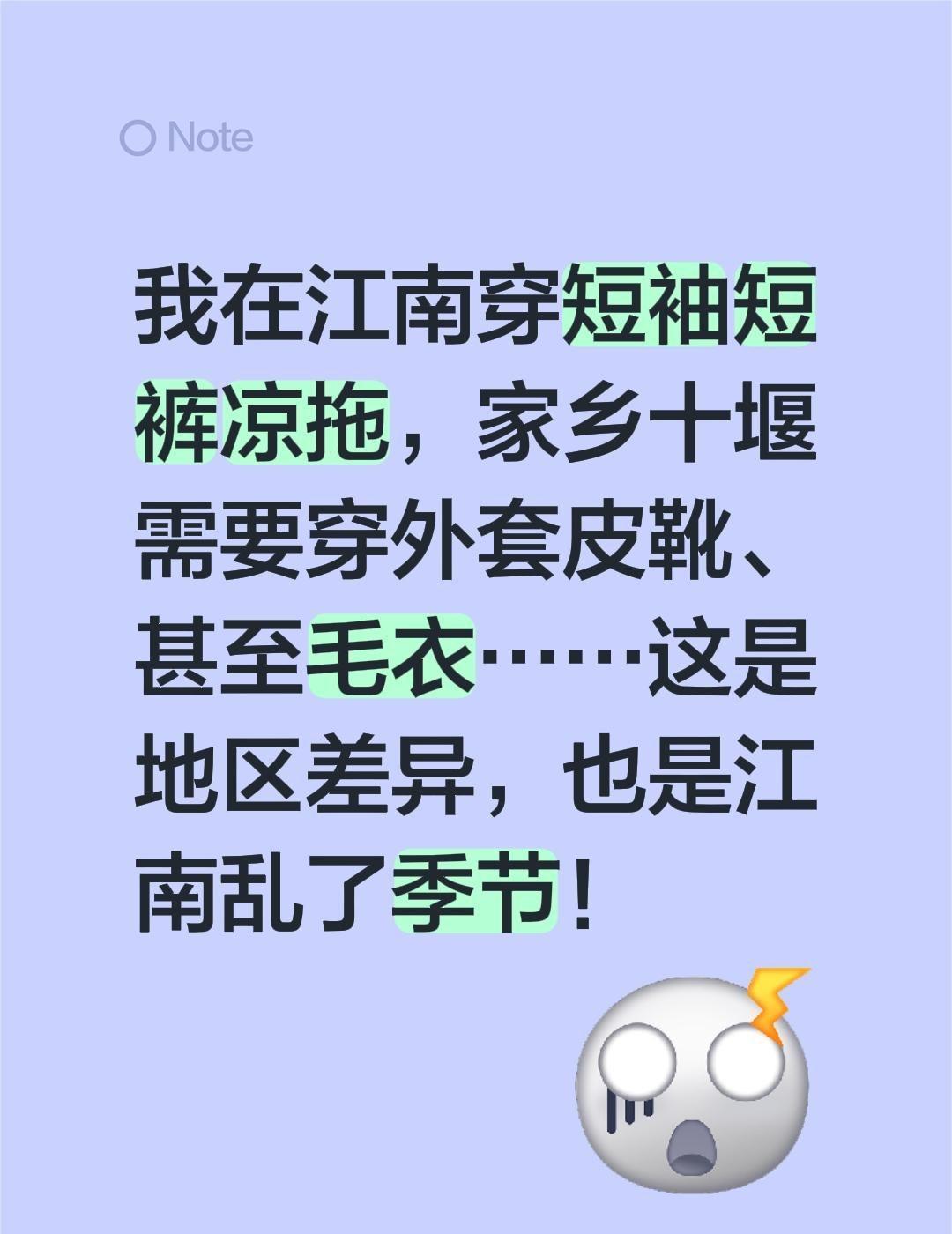 江南的短袖还没收起来，湖北的外套已经穿上了。不是你矫情，是天气真乱了。10月1