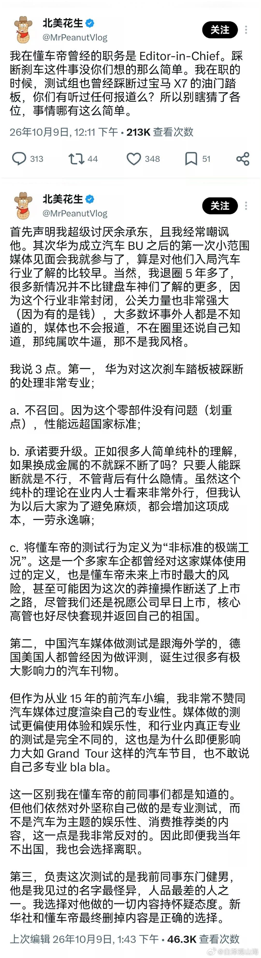 我在懂车帝曾经的职务是Editor-in-Chief。踩断刹车这件事没你们想的那么简单。我在职的时候