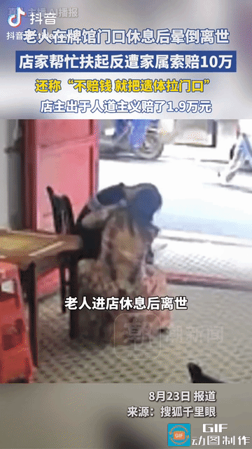 好心办坏事？湖南衡阳牌馆，老人进店休息离世，店主被讹1.9万？原来有内情的！其实