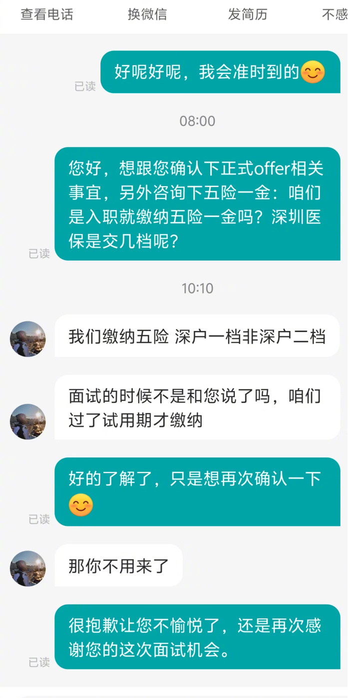 我就这样丢掉了工作