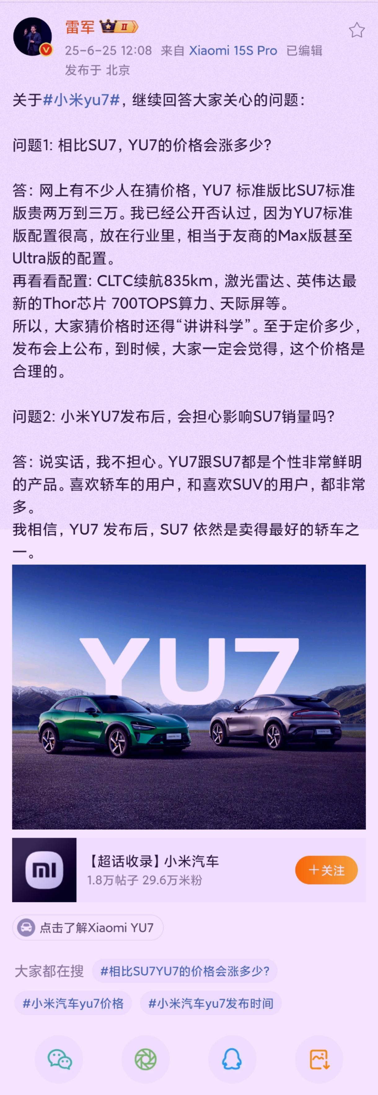 是我唐突了！当雷军把小米YU7价格公开来说的时候一切都成为了定局价格多少已经