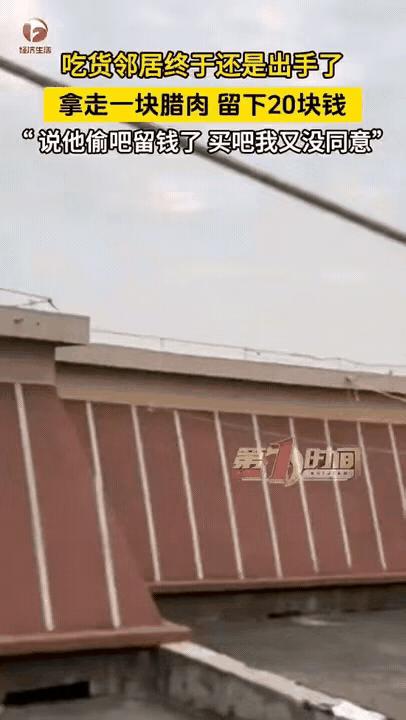 “这邻居能处！”湖北一女子今年早早就在楼顶上晒过年腊肉，不料，收腊肉的时候发现少