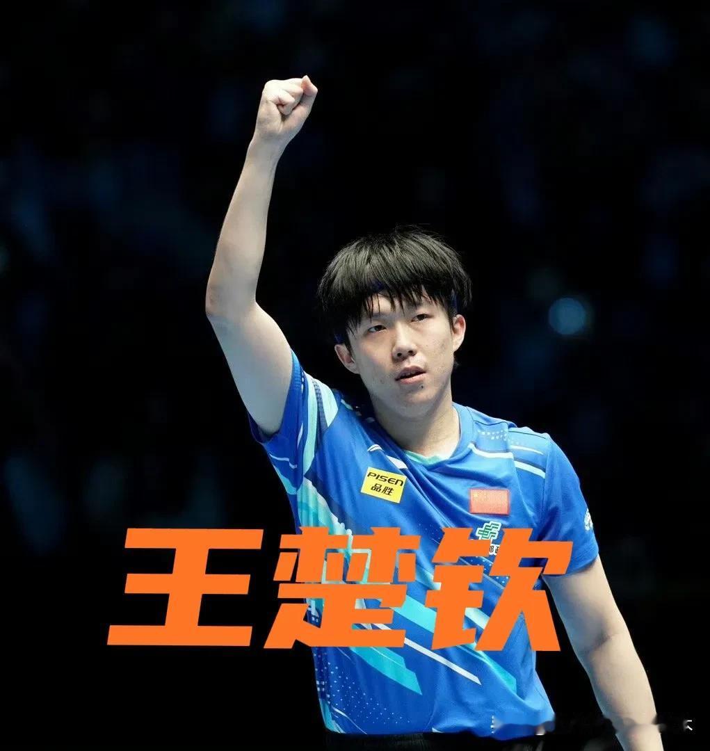 历史不会重演！！🔹巴黎奥运会，王楚钦2比4负于莫雷加德，失守半区，无缘晋级！