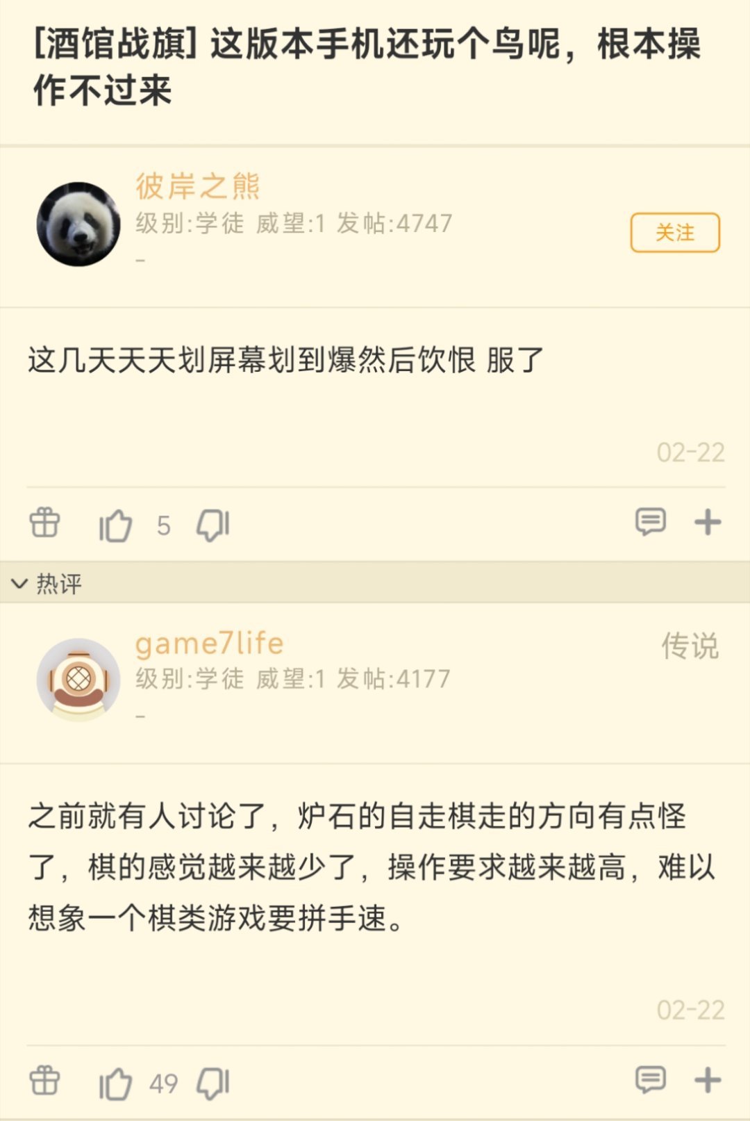 炉石传说酒馆战棋畸变版本手机玩家太难了，根本操作不过来！炉石的自走棋走的方向