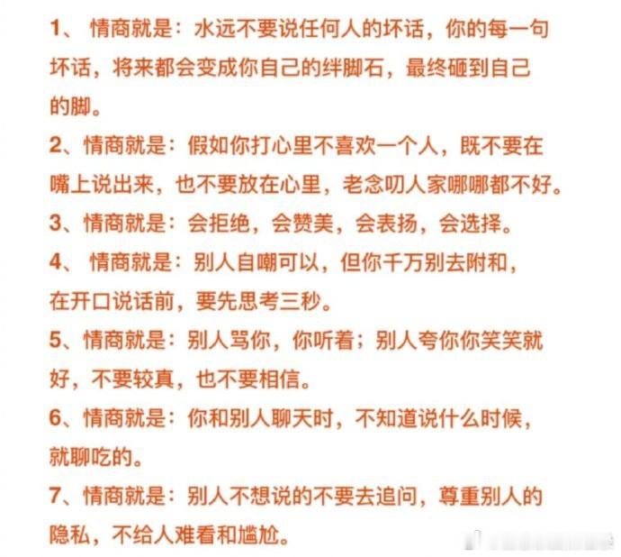 什么是情商？会拒绝、会赞美、会表扬、会选择。