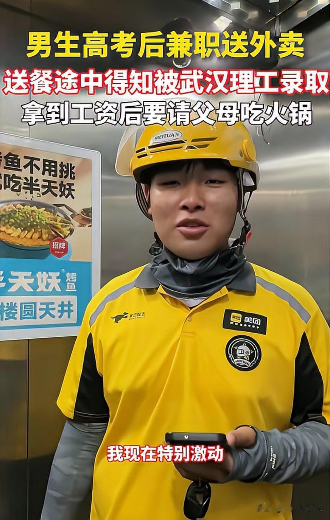 烈日下送餐的少年，为何在录取喜讯后更奋力前行？2026年7月22日，山东德州1