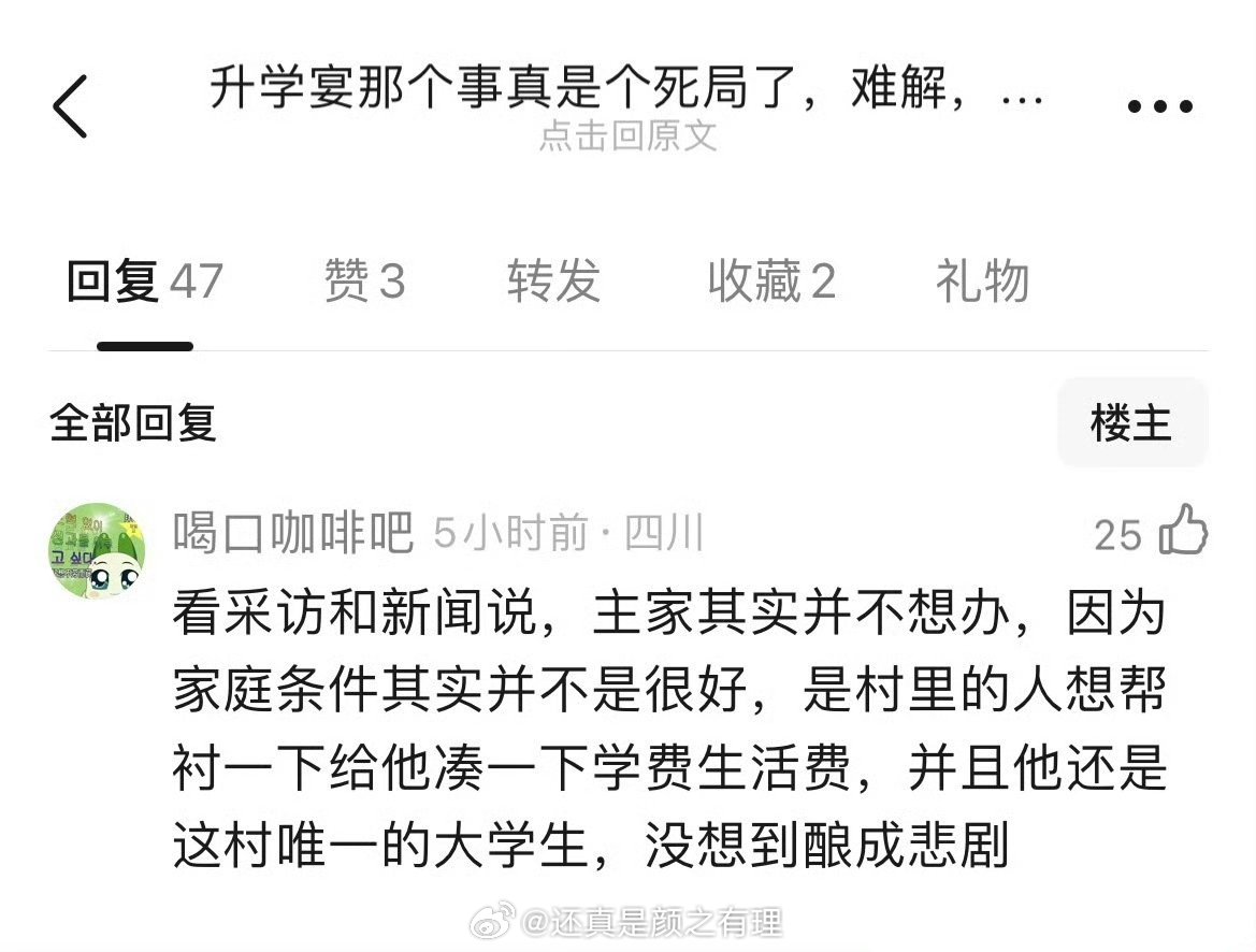 升学宴这个事情确实让人难过😔​