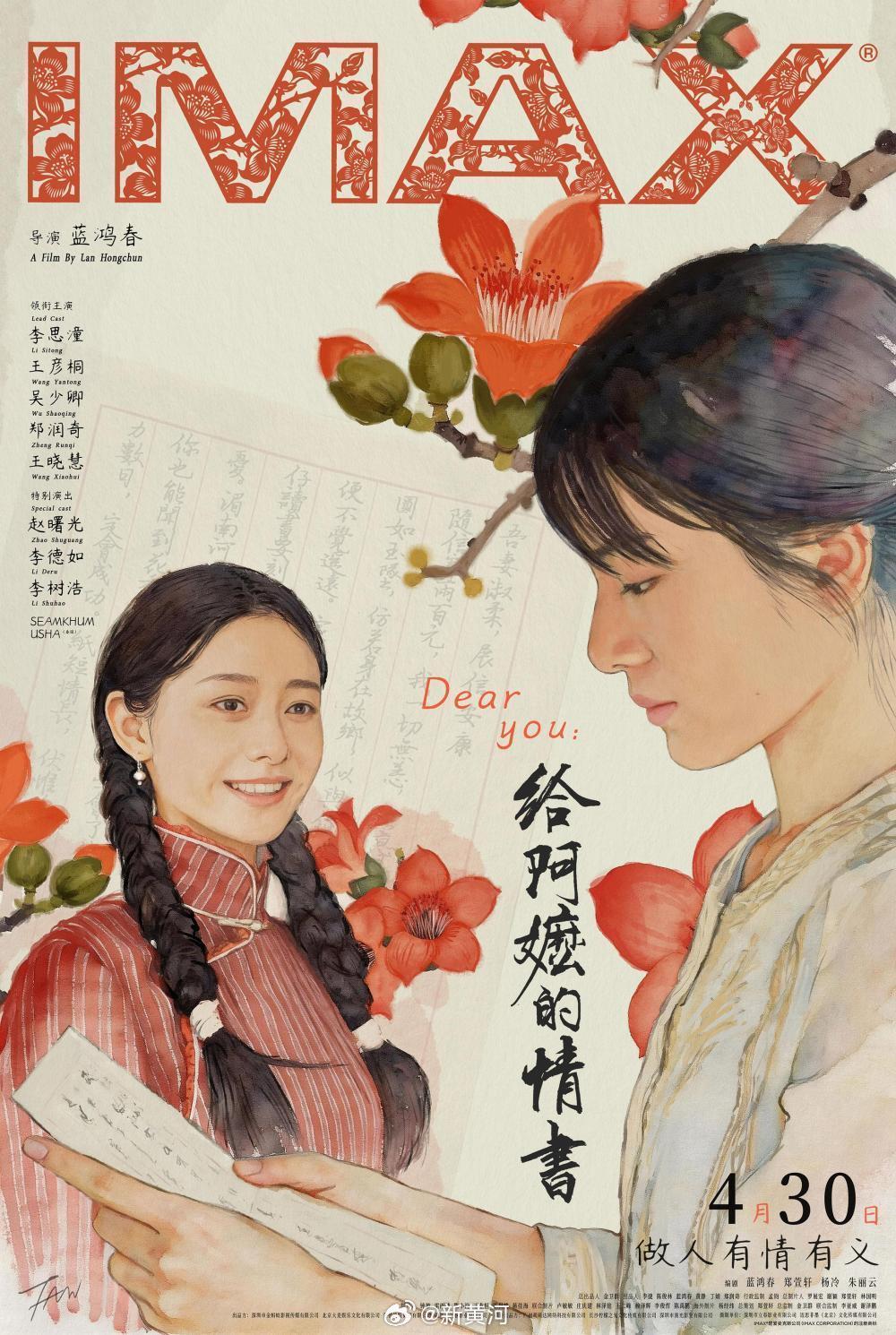 【#给阿嬷的情书里藏着顶级中式审美#】好电影总是让人忍不住反复品咂，就像倪萍说