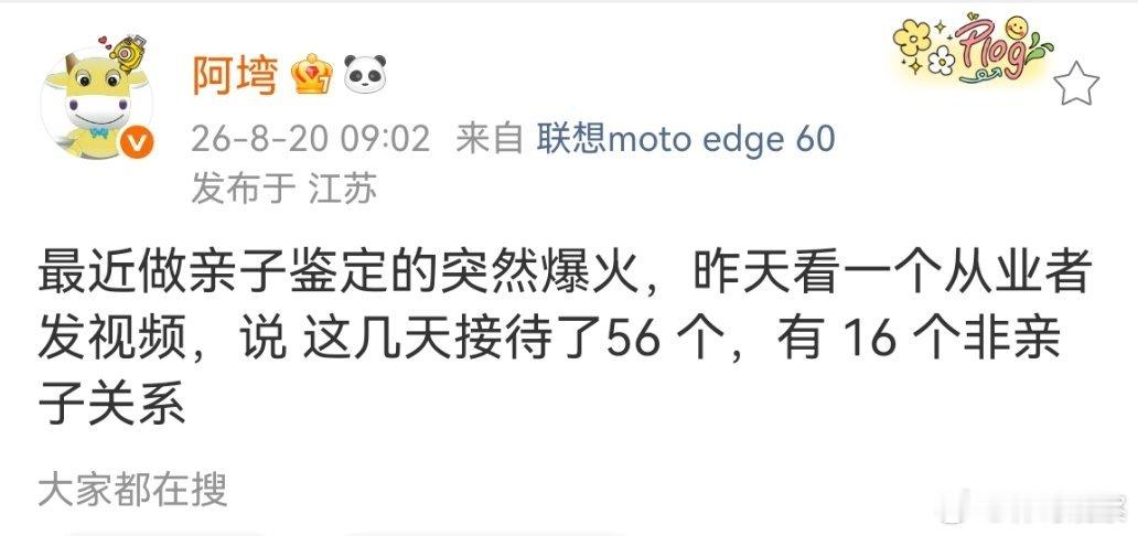 看来现在找老婆也要做背景调查了