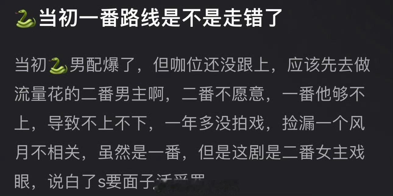 邓为当初一番路线是不是走错了？当初男配爆了但咖位还没跟上应该先去做流量花的二番男