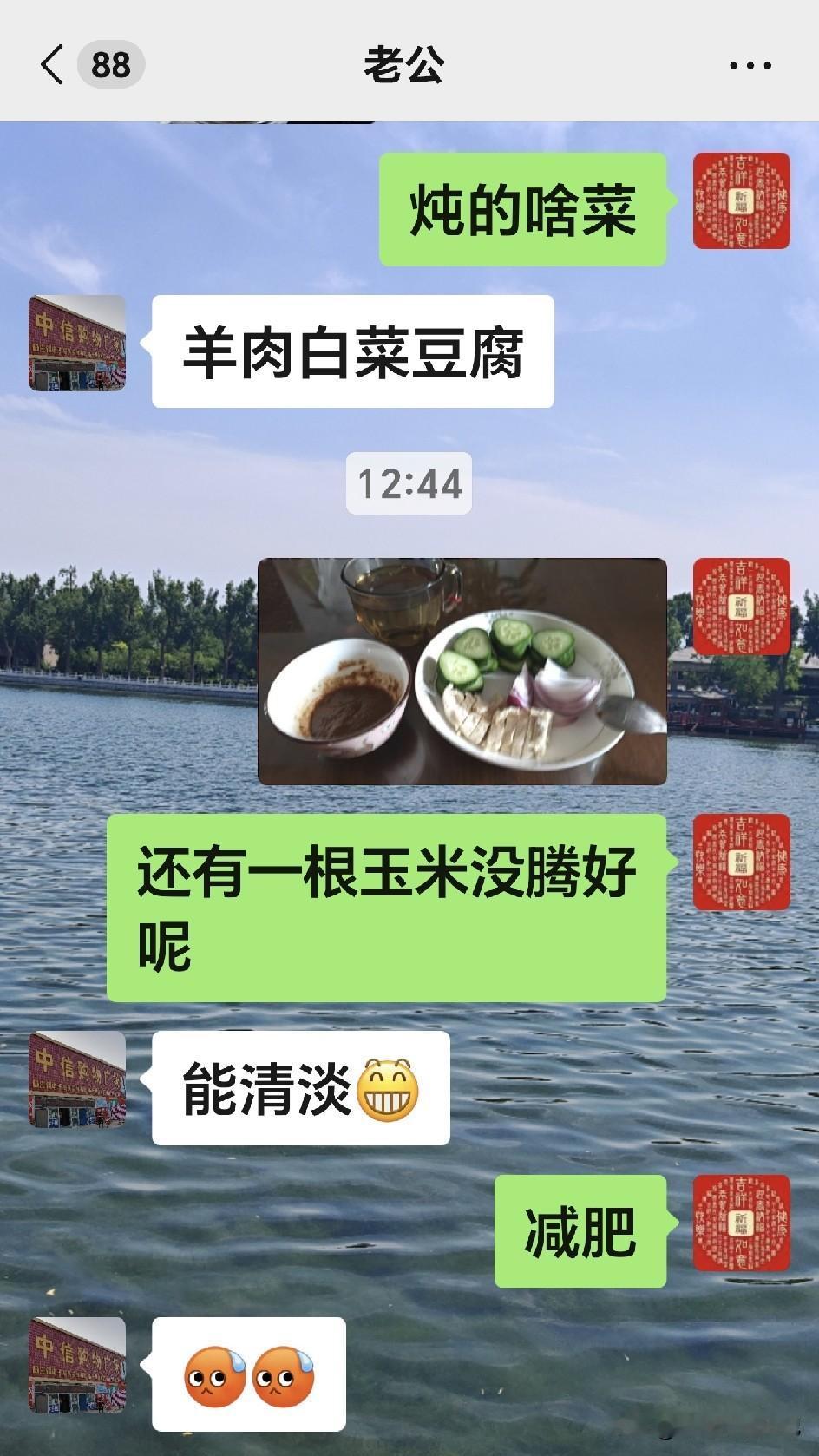 中午12点40分，老公给我发来一张图片，他和门卫朋友正在吃饭，看着像炖菜，我就问
