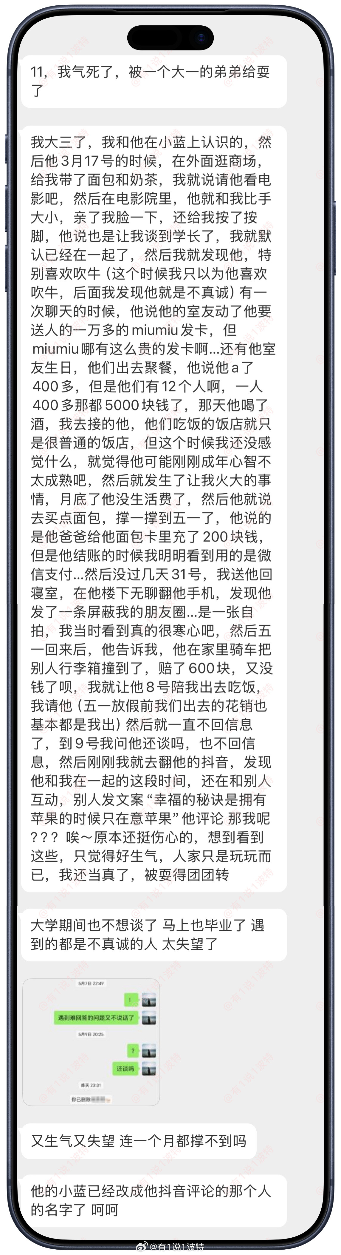 情绪树洞被一个大一的弟弟给耍了？？？
