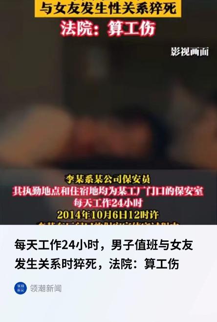 太狗血了！北京一保安24小时值班，期间把女友叫到了保安室，可两人发生完关系后，男