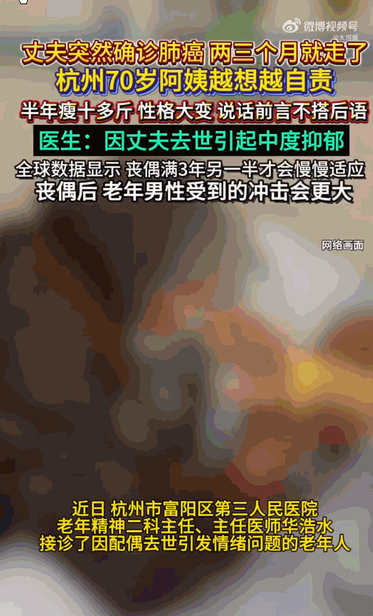 浙江杭州一幕让人破防！一位性格开朗的退休阿姨，短短半年暴瘦十余斤、彻夜失眠，最终
