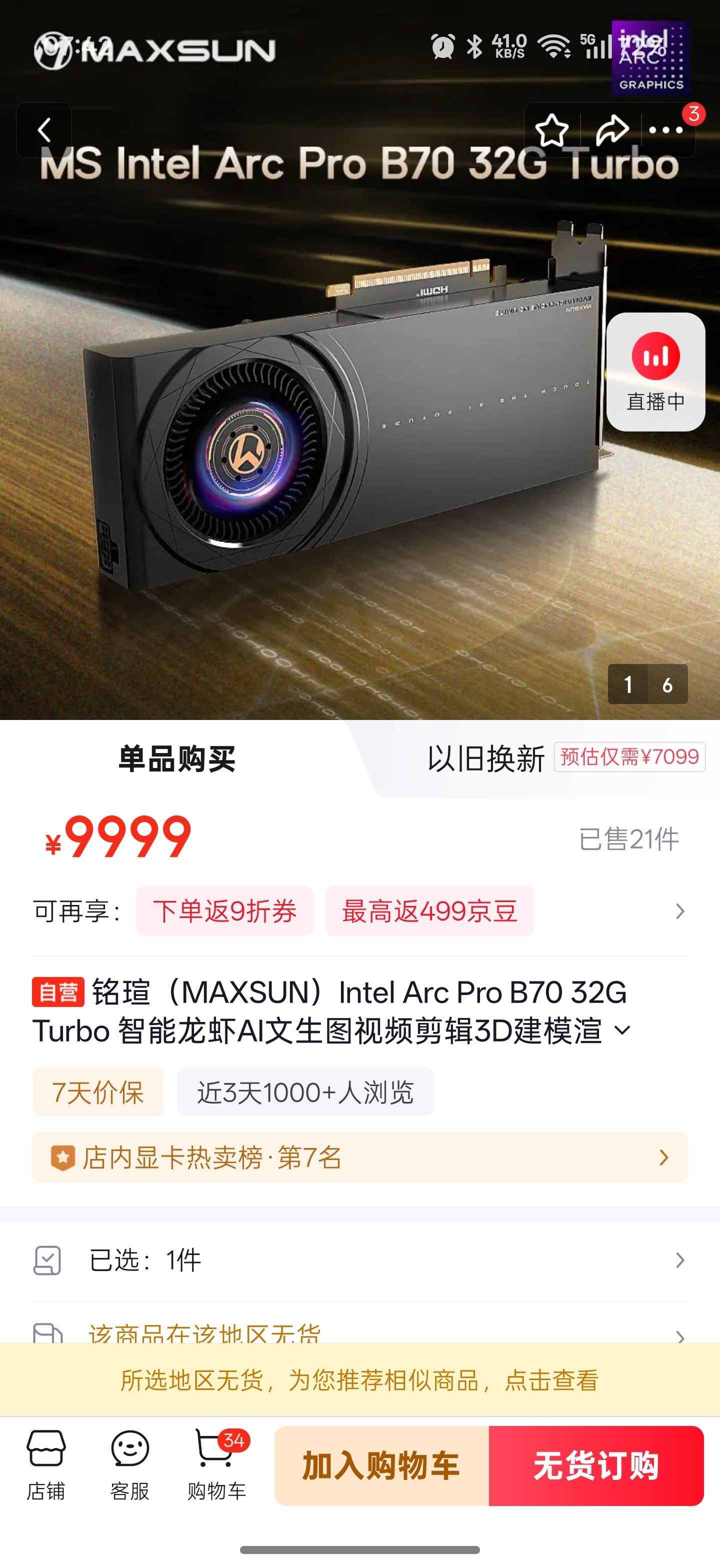 不看不知道，去年我心念念的英特尔b770就这么重生了…