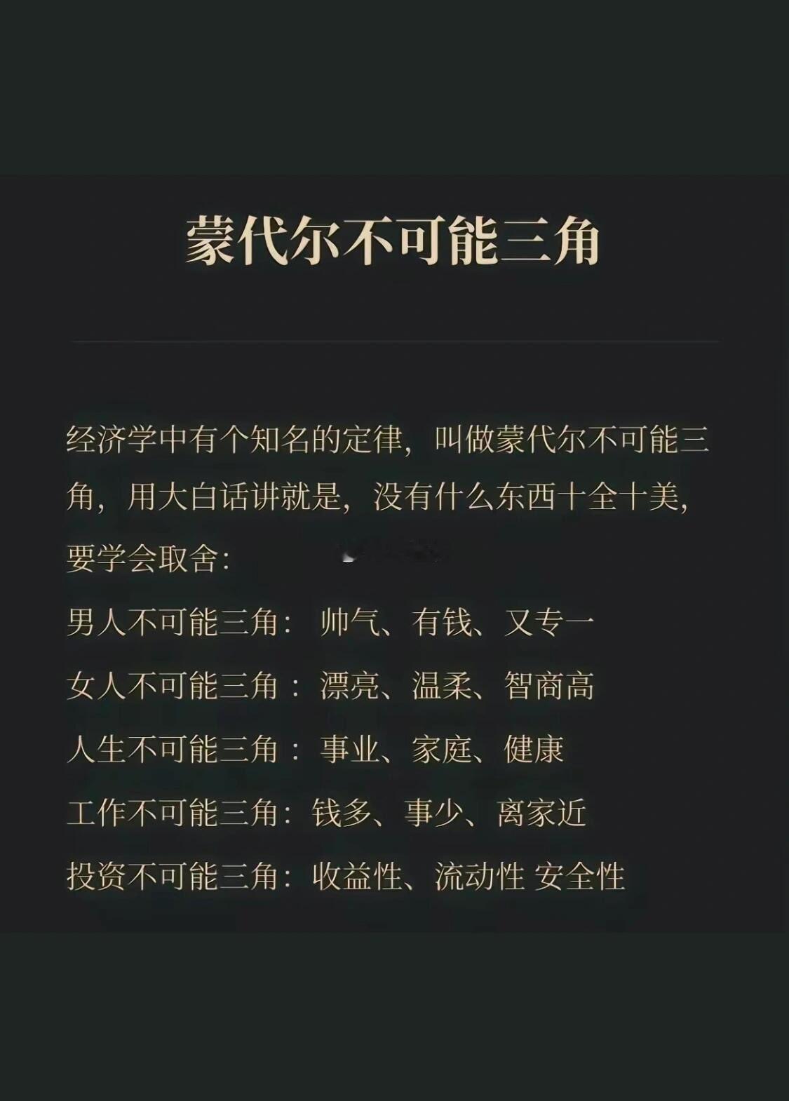 各种不可能三角​​​
